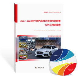 《2024中國汽車技術咨詢行業發展趨勢與市場前景研究報告》