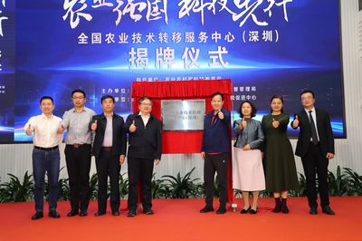 全國農業技術轉移服務中心深圳區域中心 技術開發驅動農業現代化新引擎