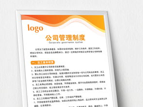 公司企業管理制度、崗位職責與員工守則 模板設計與展板應用全攻略